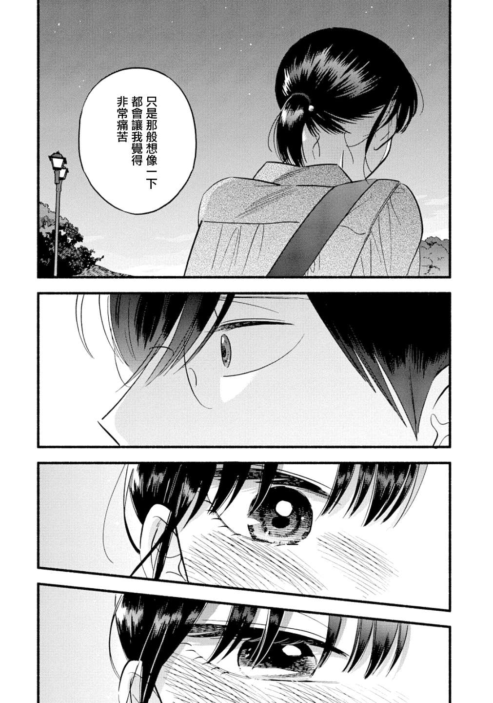 《路人子之恋》漫画最新章节第19话免费下拉式在线观看章节第【20】张图片