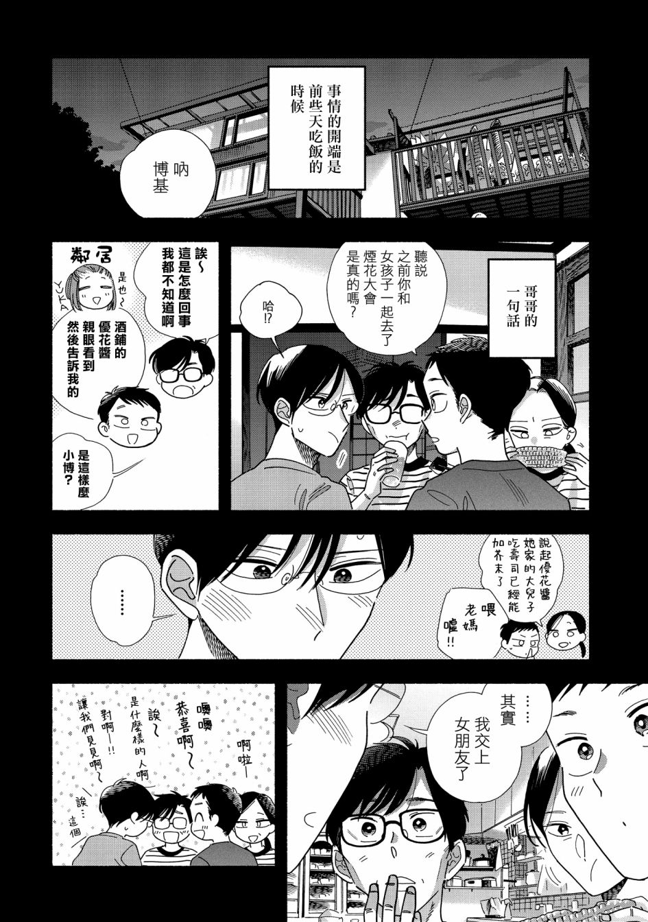 《路人子之恋》漫画最新章节第31话免费下拉式在线观看章节第【6】张图片