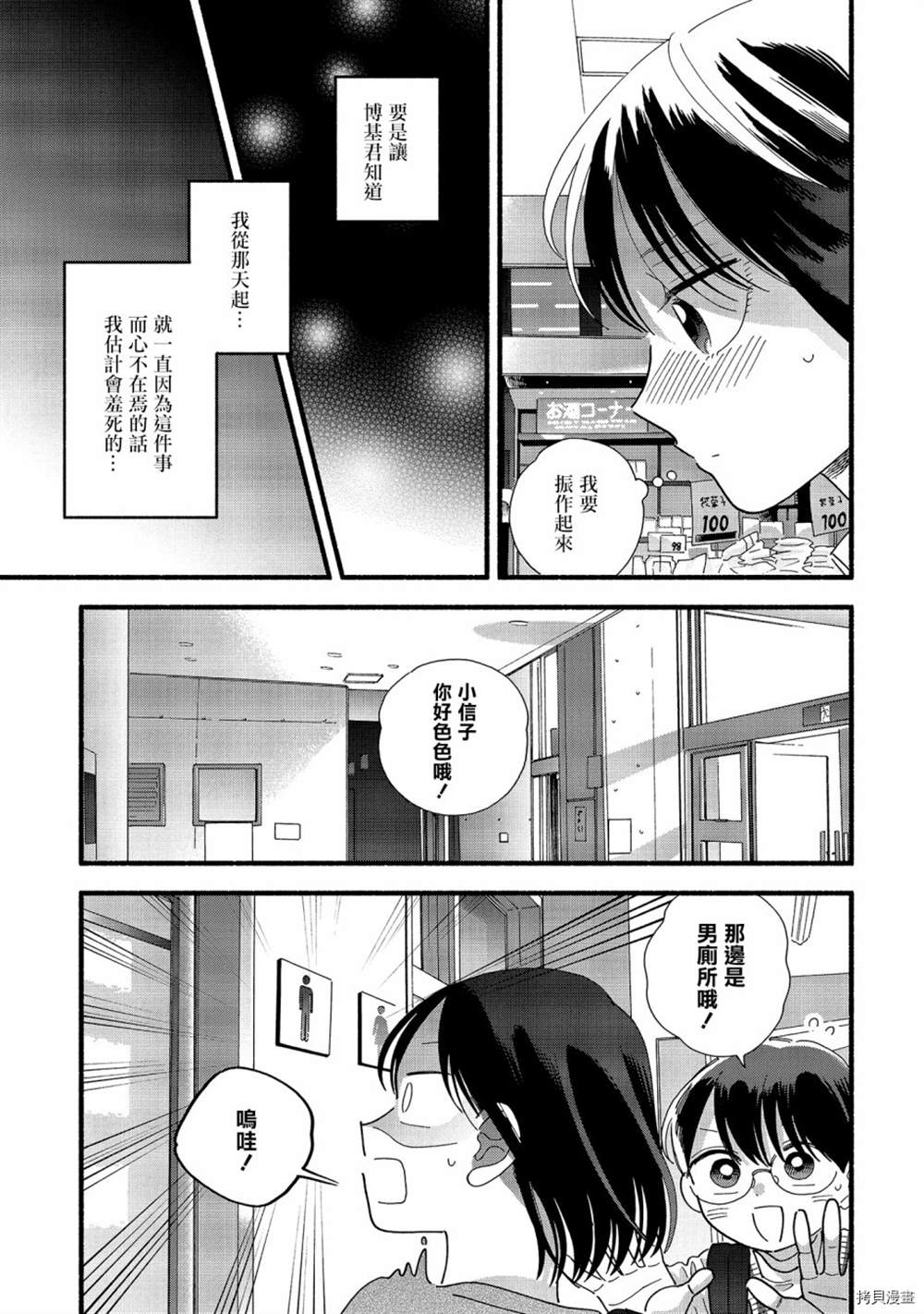 《路人子之恋》漫画最新章节第33话免费下拉式在线观看章节第【8】张图片