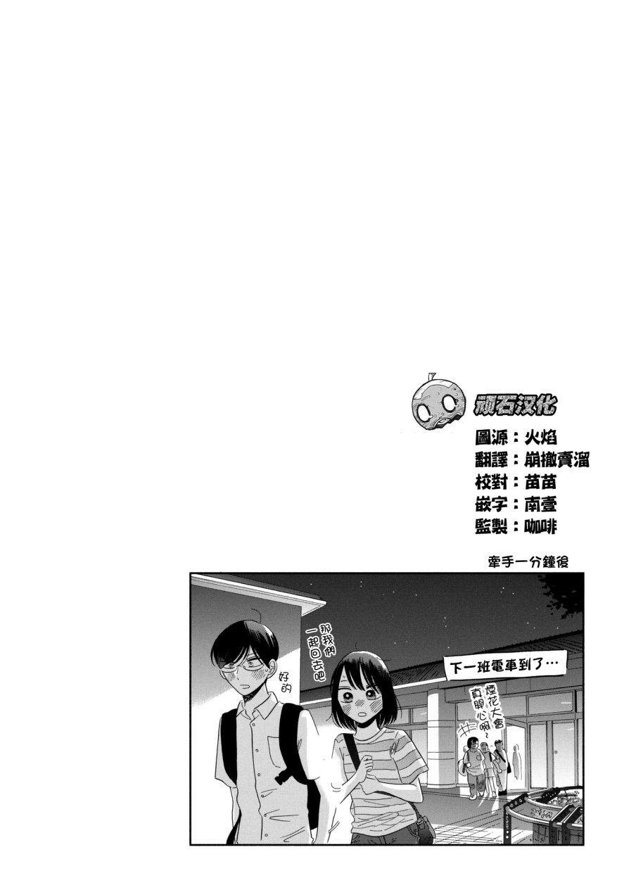 《路人子之恋》漫画最新章节第26话免费下拉式在线观看章节第【27】张图片