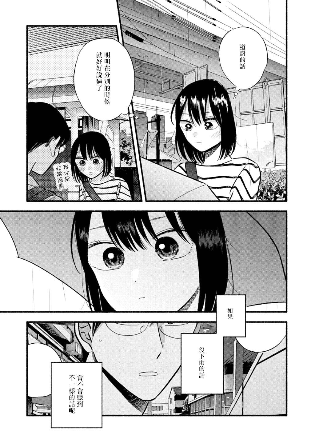 《路人子之恋》漫画最新章节第16话免费下拉式在线观看章节第【8】张图片