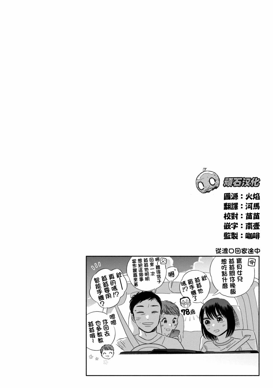 《路人子之恋》漫画最新章节第23话免费下拉式在线观看章节第【21】张图片