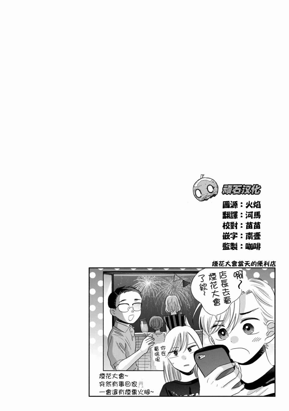 《路人子之恋》漫画最新章节第25话免费下拉式在线观看章节第【28】张图片