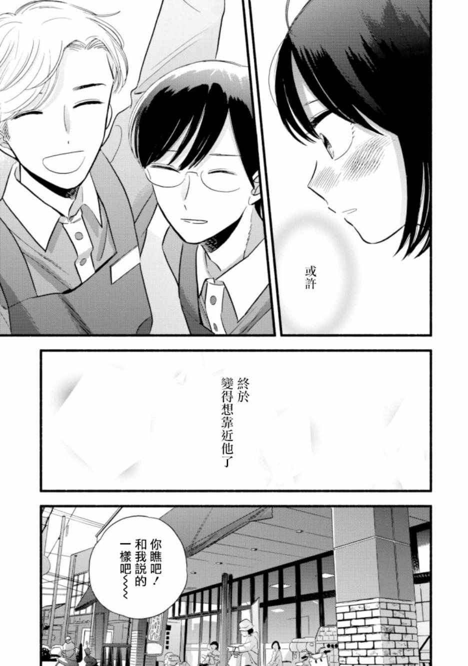 《路人子之恋》漫画最新章节第5话免费下拉式在线观看章节第【23】张图片