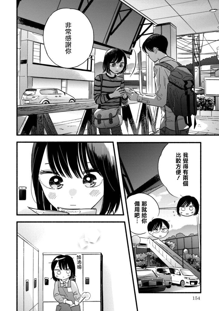 《路人子之恋》漫画最新章节特别篇免费下拉式在线观看章节第【12】张图片