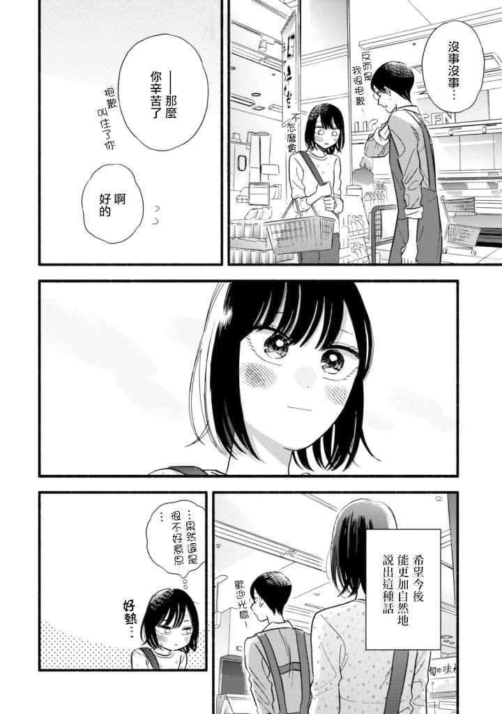 《路人子之恋》漫画最新章节第3话免费下拉式在线观看章节第【24】张图片