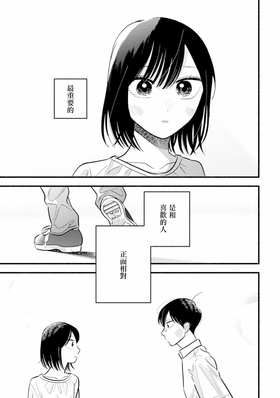 《路人子之恋》漫画最新章节第13话免费下拉式在线观看章节第【25】张图片