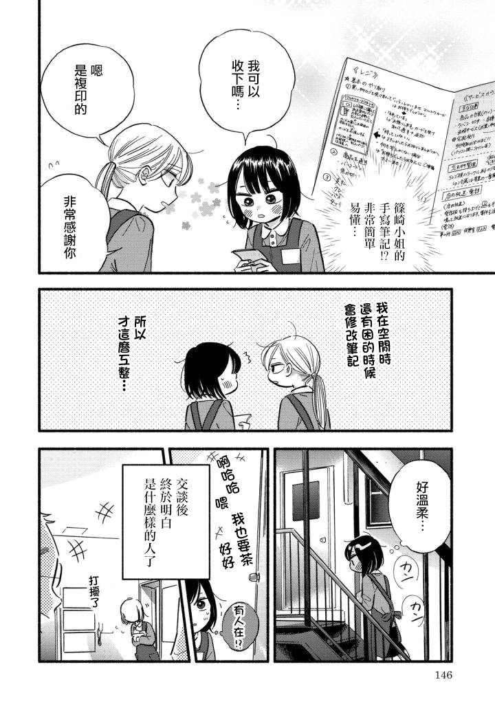 《路人子之恋》漫画最新章节特别篇免费下拉式在线观看章节第【4】张图片