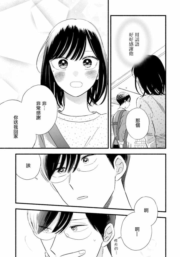 《路人子之恋》漫画最新章节第3话免费下拉式在线观看章节第【23】张图片