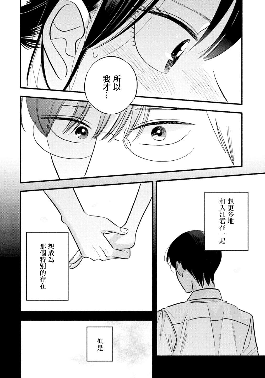 《路人子之恋》漫画最新章节第19话免费下拉式在线观看章节第【14】张图片