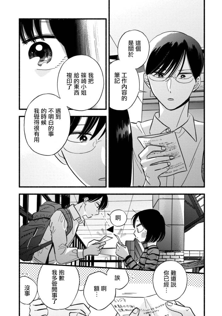 《路人子之恋》漫画最新章节特别篇免费下拉式在线观看章节第【11】张图片