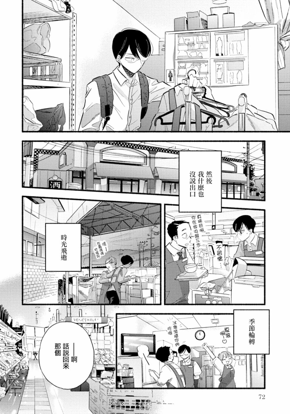 《路人子之恋》漫画最新章节第13话免费下拉式在线观看章节第【12】张图片