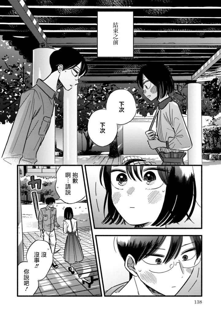 《路人子之恋》漫画最新章节第10话免费下拉式在线观看章节第【26】张图片