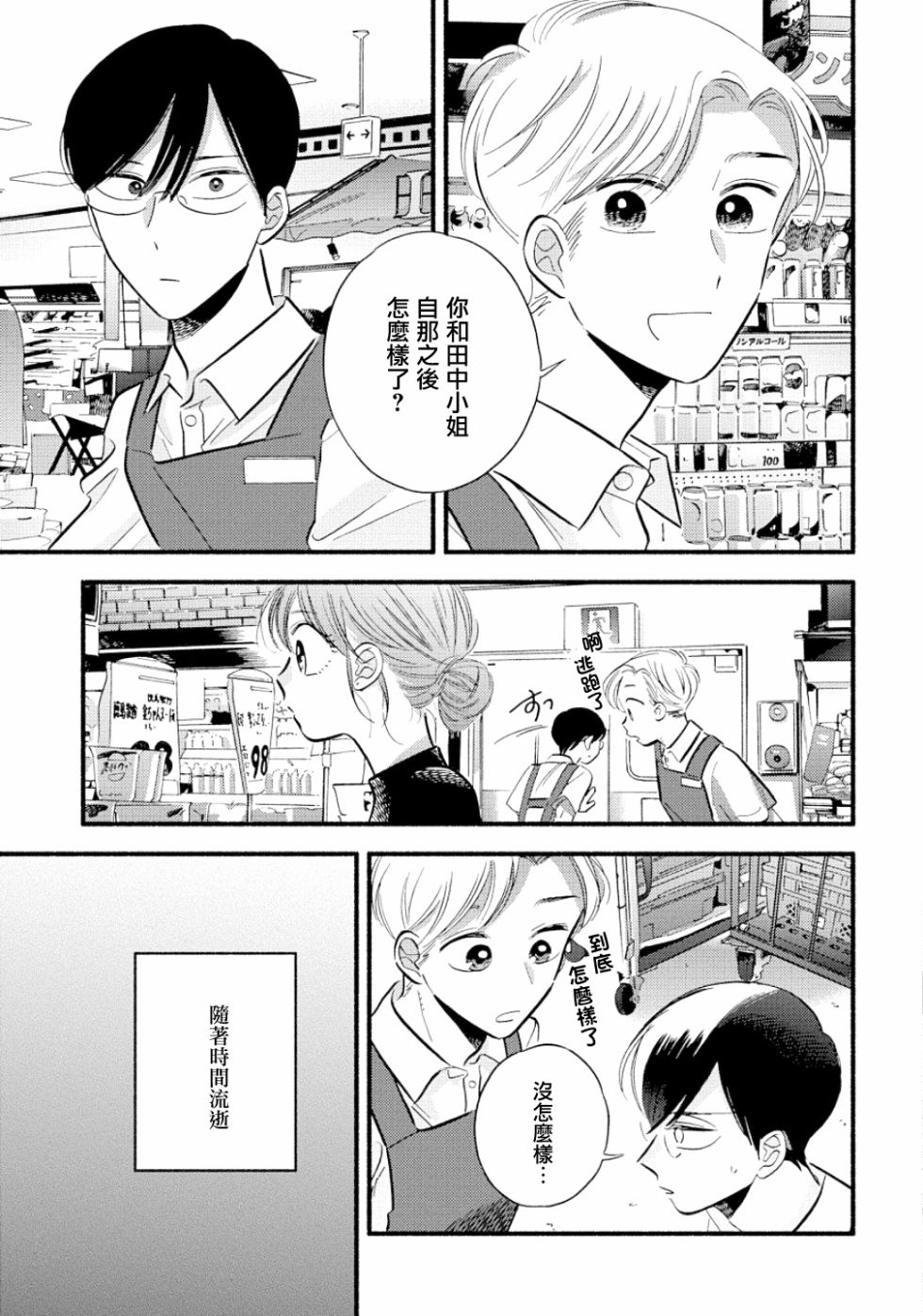 《路人子之恋》漫画最新章节第13话免费下拉式在线观看章节第【13】张图片