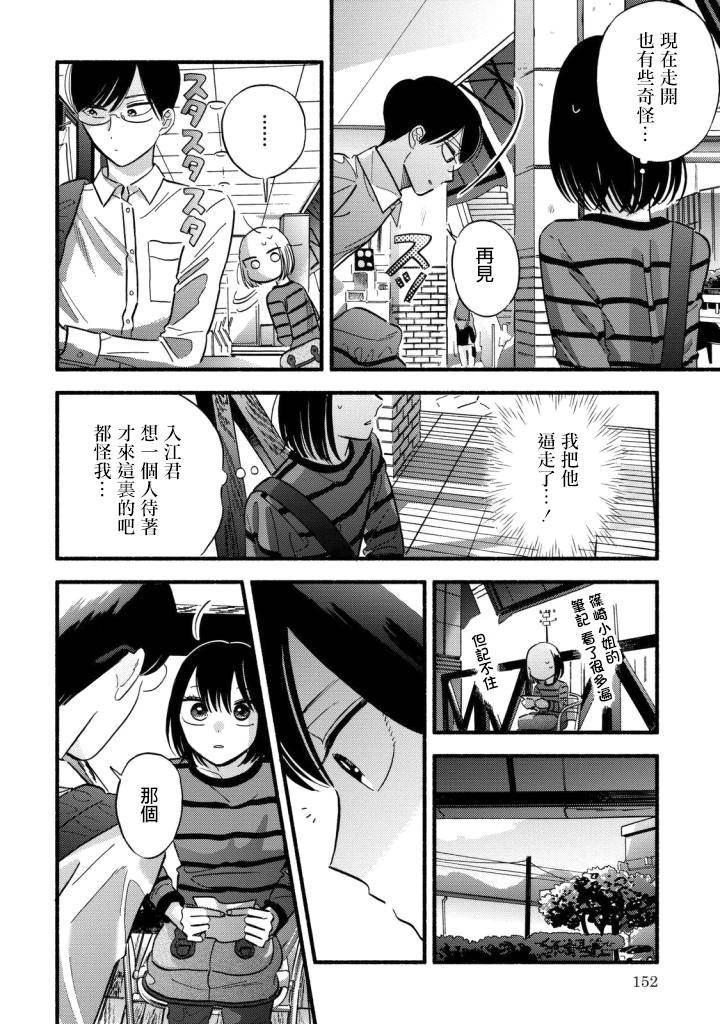 《路人子之恋》漫画最新章节特别篇免费下拉式在线观看章节第【10】张图片