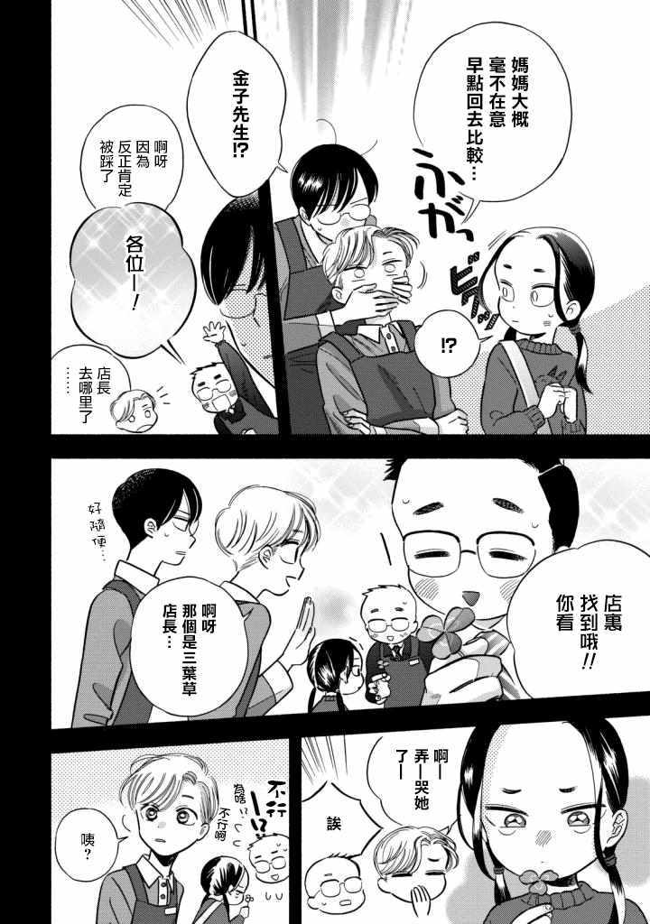 《路人子之恋》漫画最新章节第6话免费下拉式在线观看章节第【13】张图片