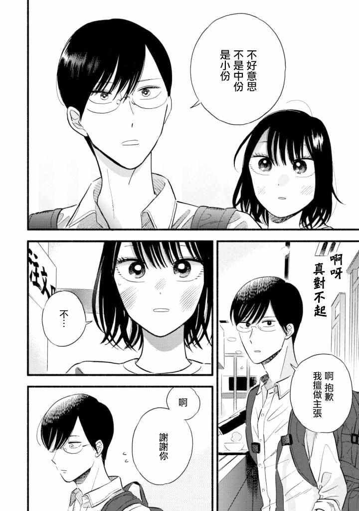 《路人子之恋》漫画最新章节第1话免费下拉式在线观看章节第【29】张图片