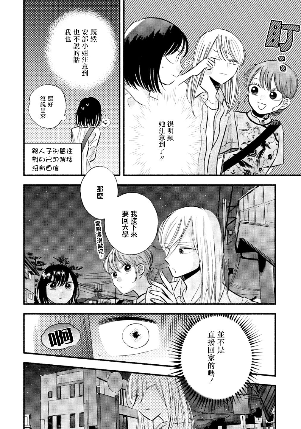 《路人子之恋》漫画最新章节第11话免费下拉式在线观看章节第【13】张图片