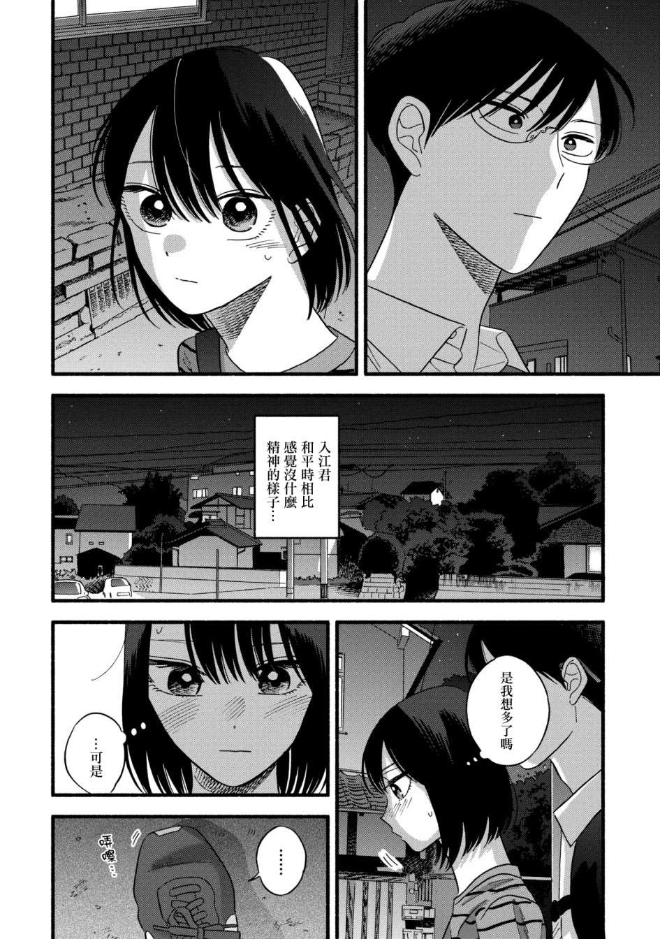 《路人子之恋》漫画最新章节第24话免费下拉式在线观看章节第【6】张图片