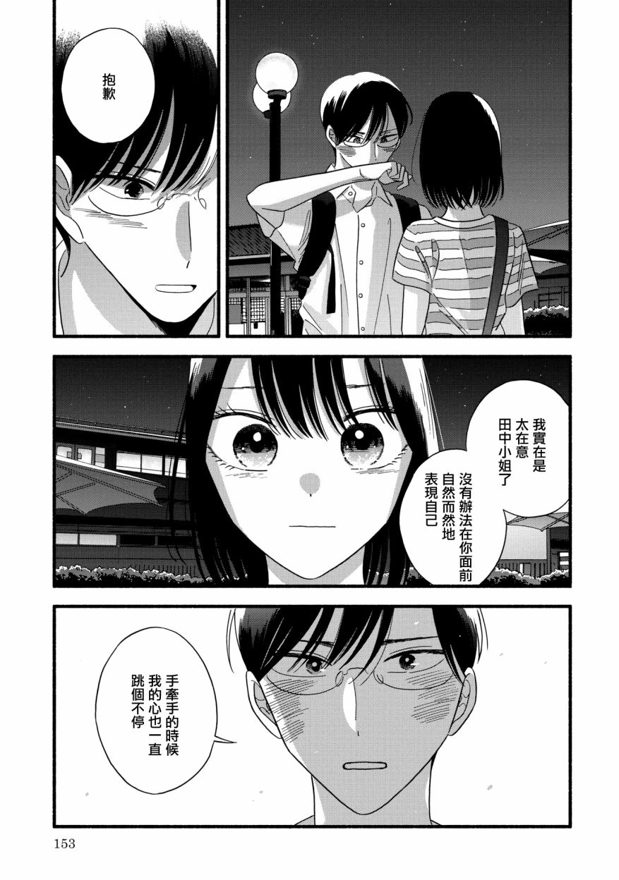 《路人子之恋》漫画最新章节第26话免费下拉式在线观看章节第【22】张图片