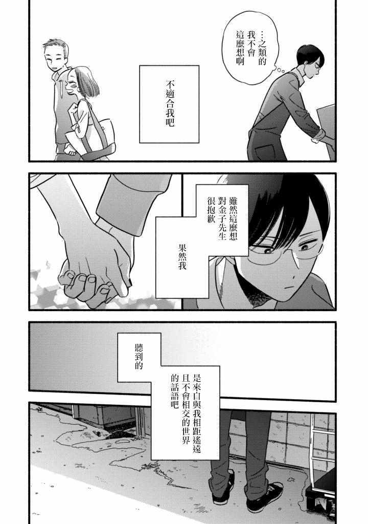 《路人子之恋》漫画最新章节第6话免费下拉式在线观看章节第【9】张图片