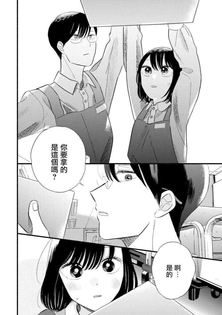 《路人子之恋》漫画最新章节第3话免费下拉式在线观看章节第【10】张图片