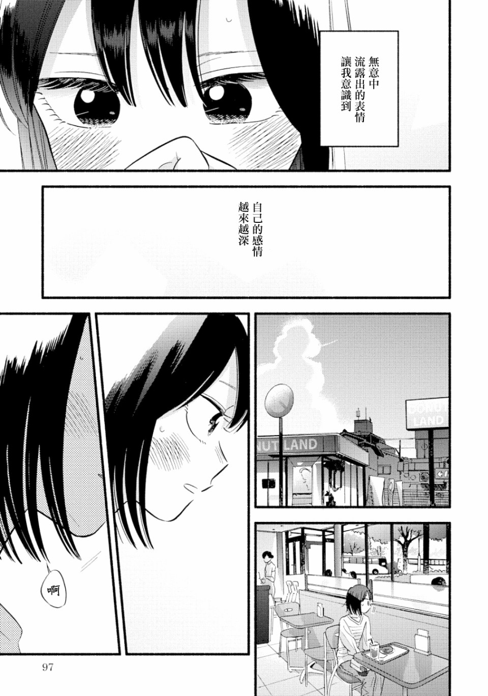 《路人子之恋》漫画最新章节第14话免费下拉式在线观看章节第【7】张图片