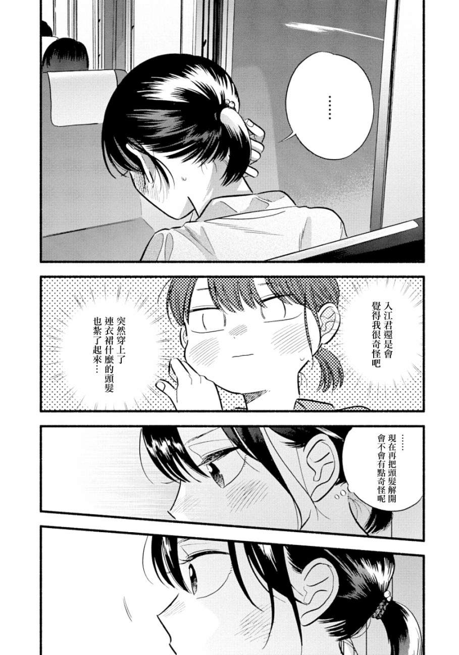 《路人子之恋》漫画最新章节第18话免费下拉式在线观看章节第【3】张图片