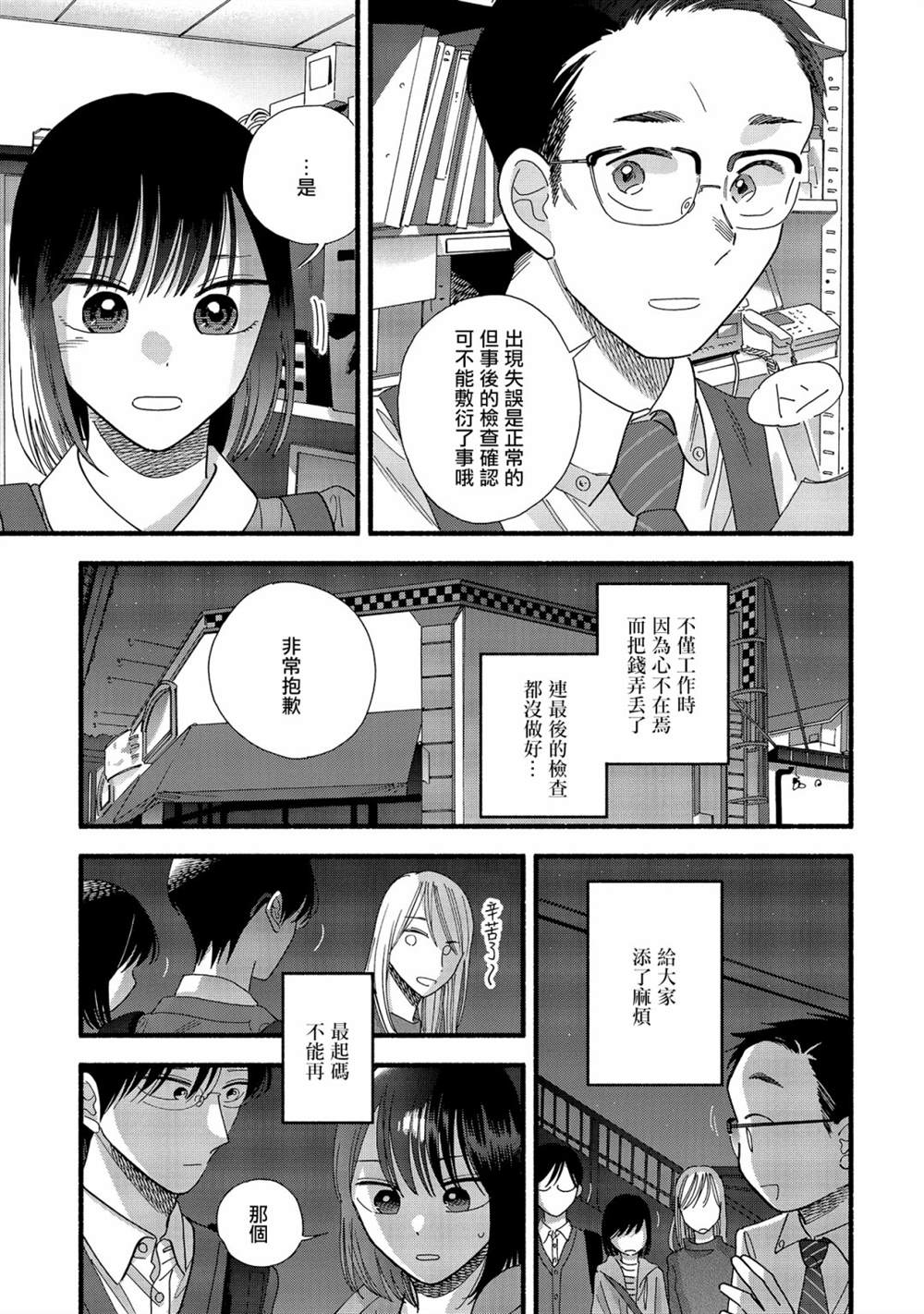 《路人子之恋》漫画最新章节第34话免费下拉式在线观看章节第【15】张图片