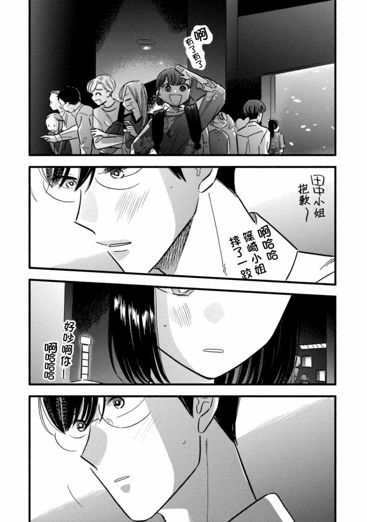 《路人子之恋》漫画最新章节第8话免费下拉式在线观看章节第【24】张图片