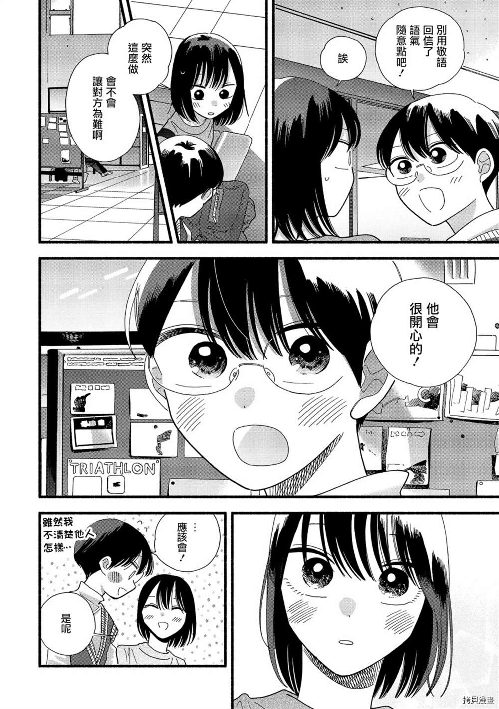 《路人子之恋》漫画最新章节第33话免费下拉式在线观看章节第【13】张图片