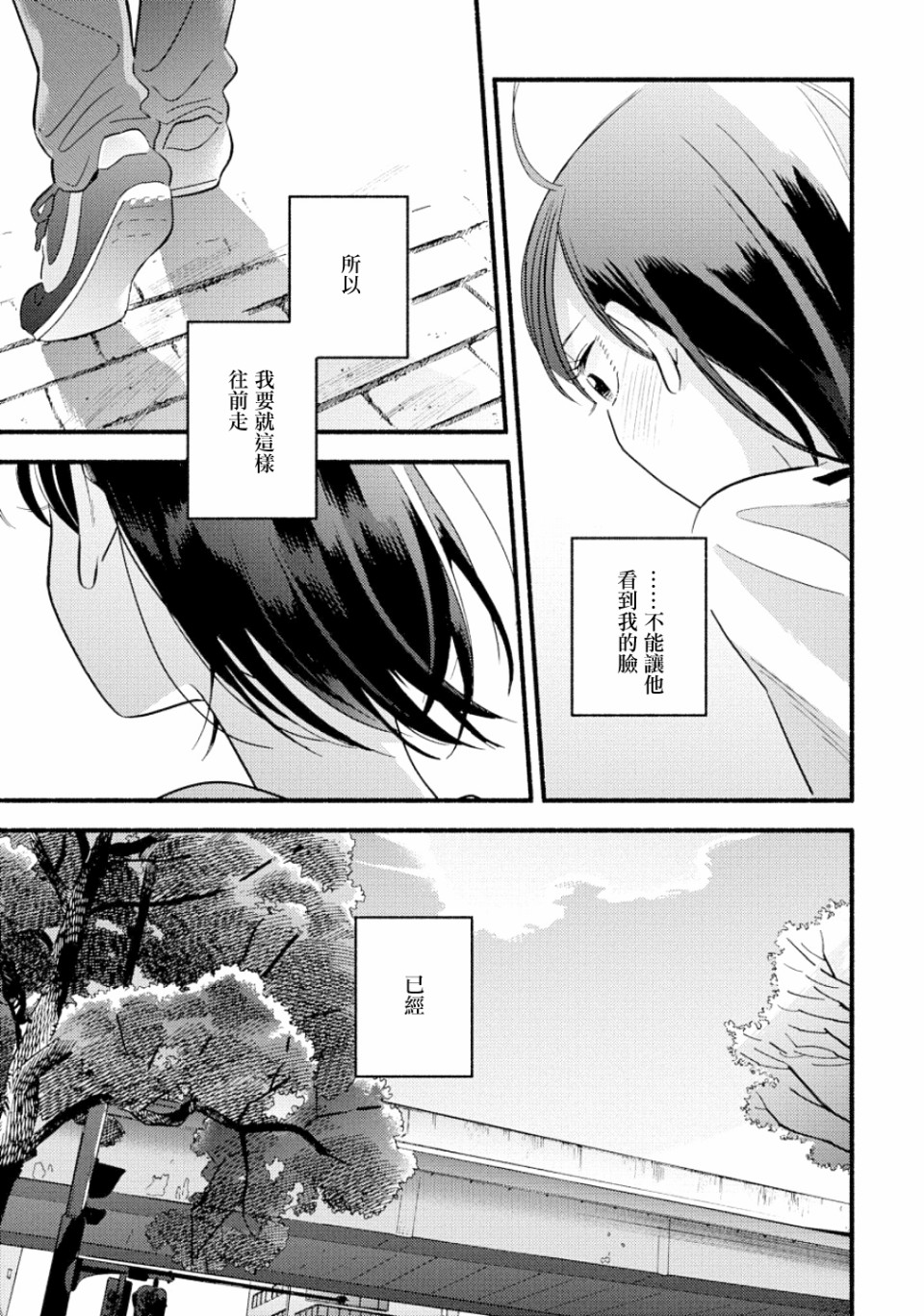 《路人子之恋》漫画最新章节第14话免费下拉式在线观看章节第【23】张图片