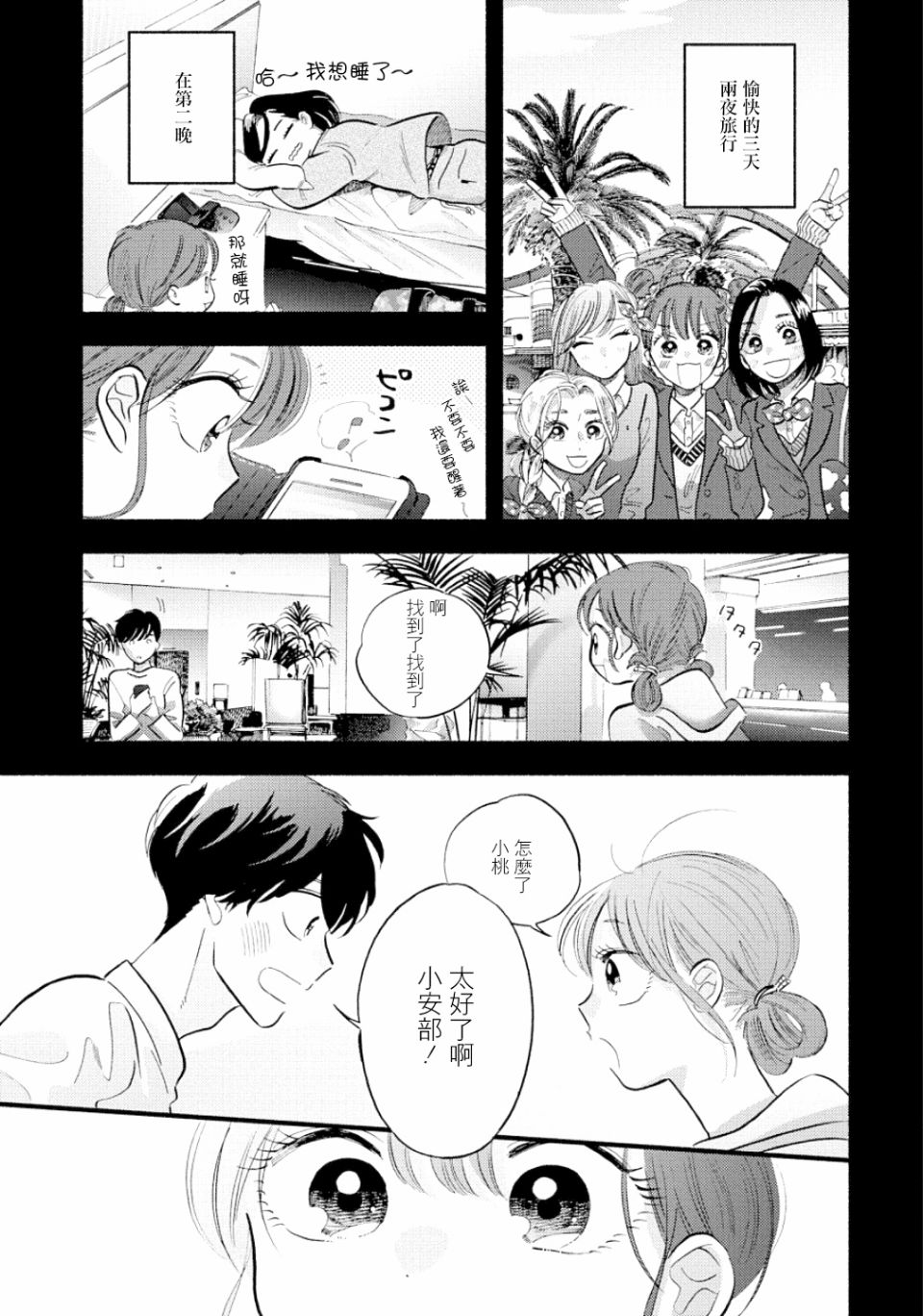 《路人子之恋》漫画最新章节第12话免费下拉式在线观看章节第【7】张图片