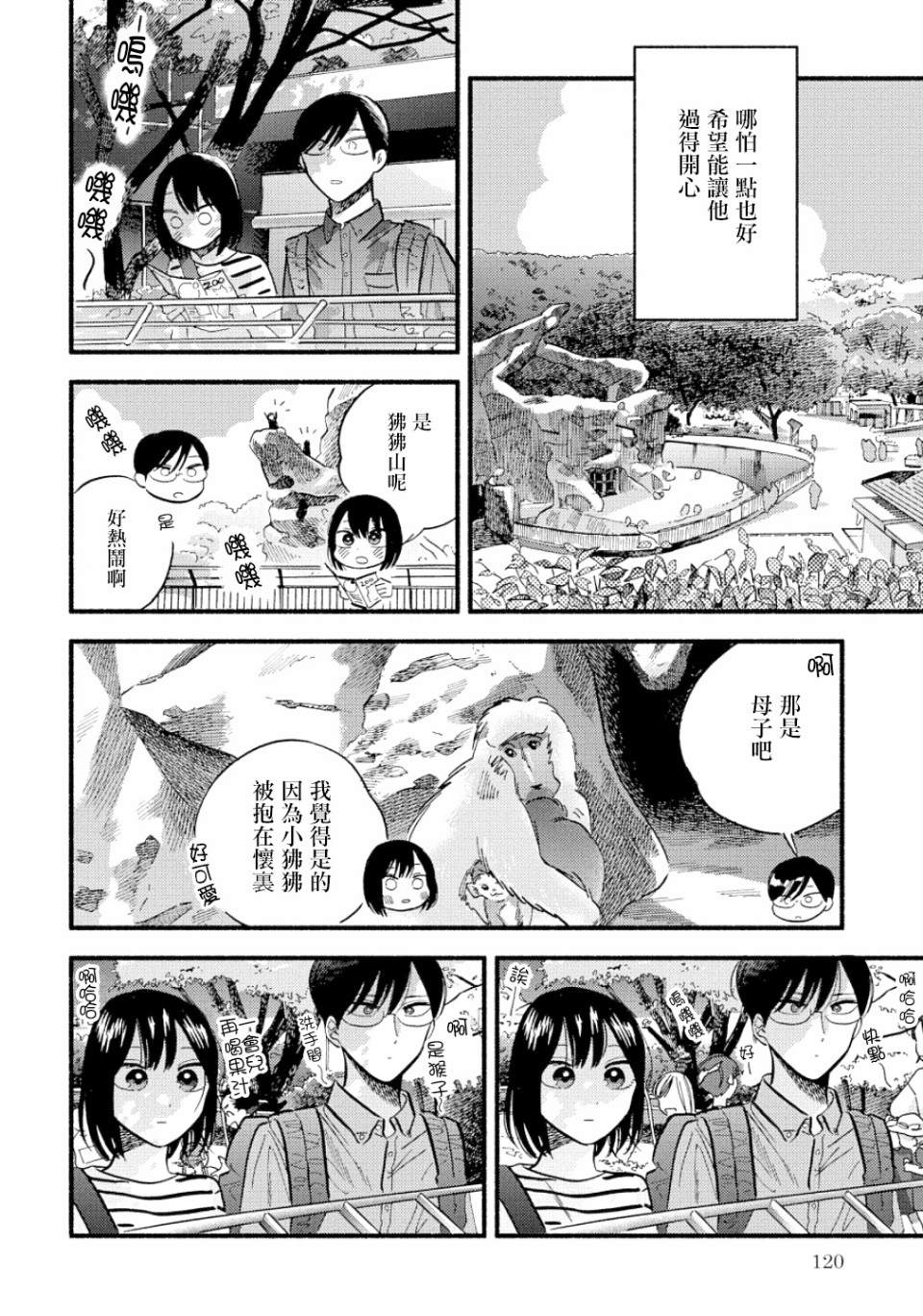 《路人子之恋》漫画最新章节第15话免费下拉式在线观看章节第【4】张图片