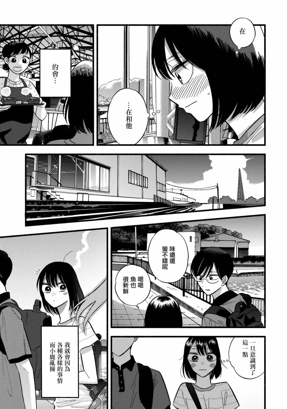 《路人子之恋》漫画最新章节第23话免费下拉式在线观看章节第【9】张图片