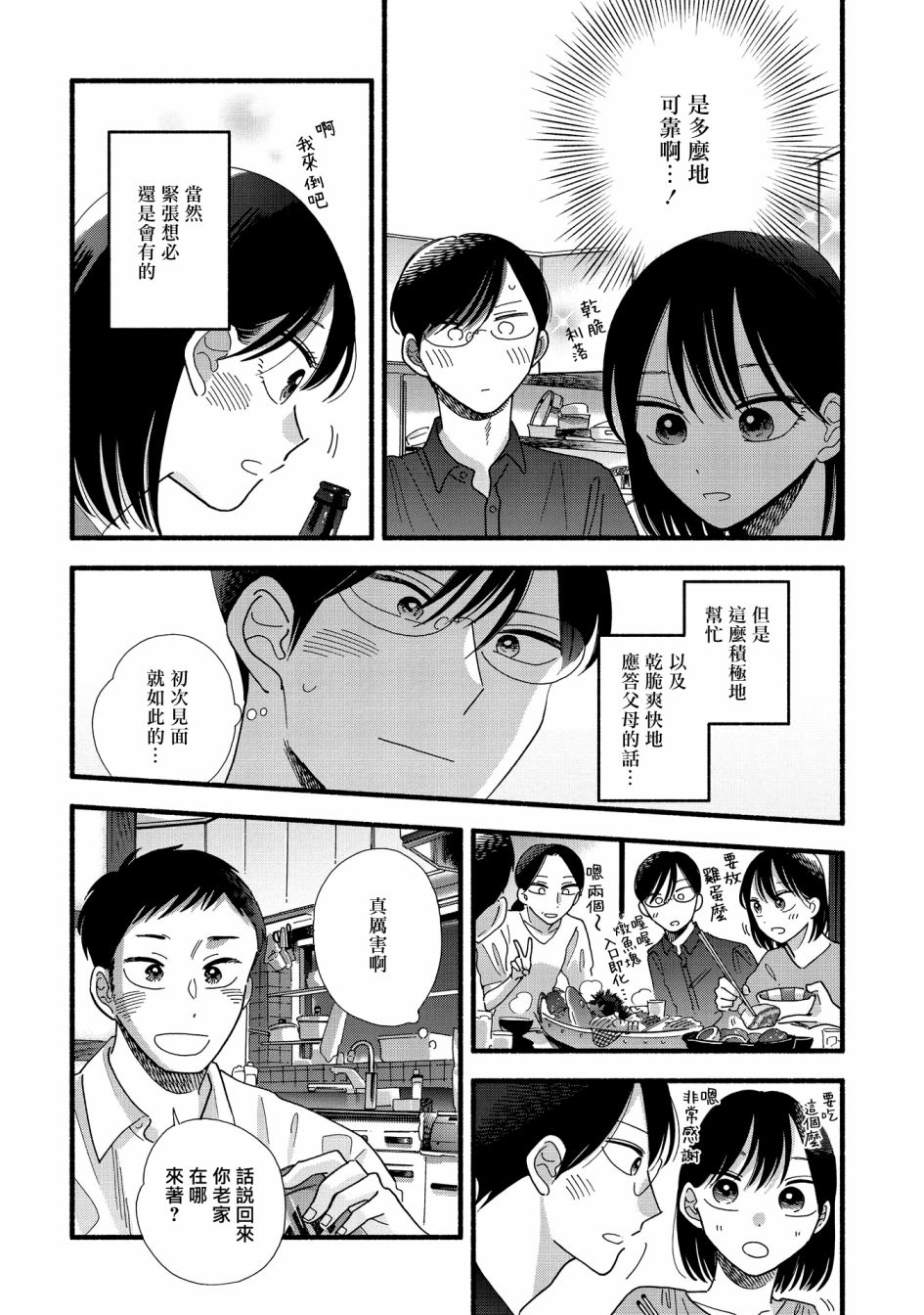 《路人子之恋》漫画最新章节第31话免费下拉式在线观看章节第【16】张图片