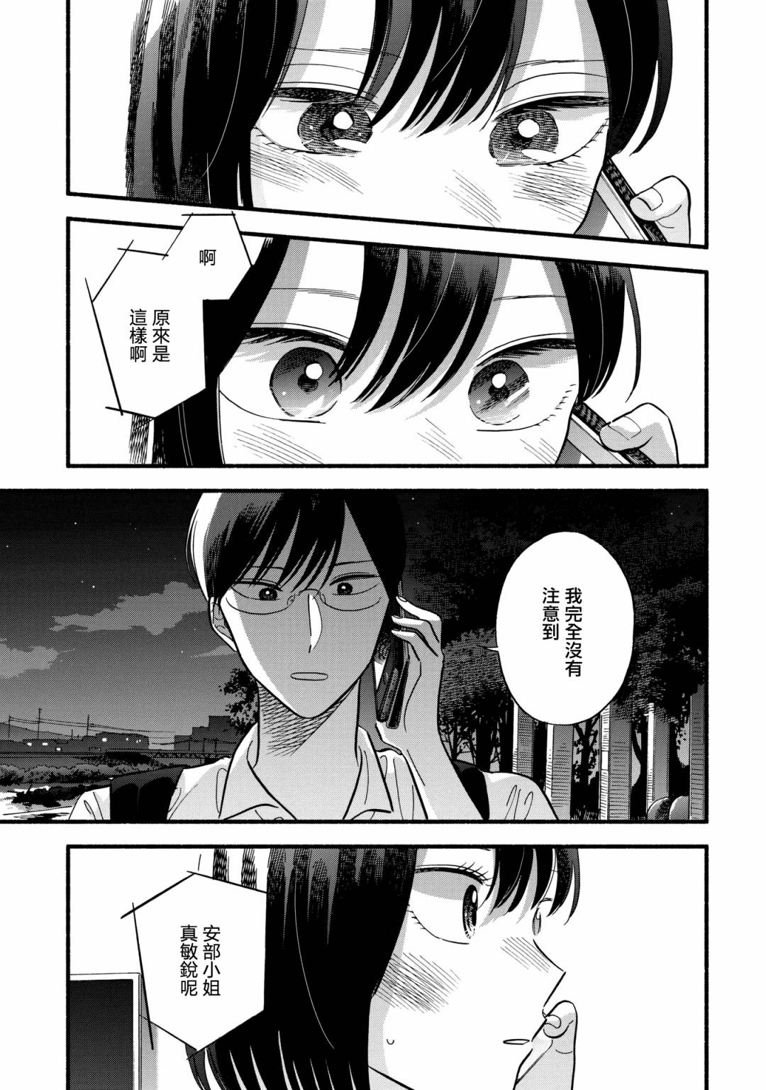 《路人子之恋》漫画最新章节第21话免费下拉式在线观看章节第【18】张图片