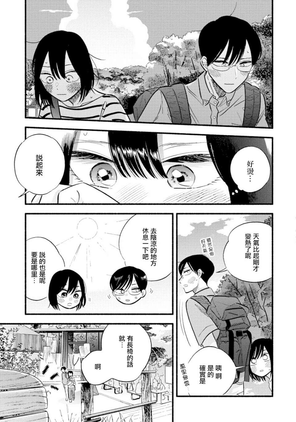 《路人子之恋》漫画最新章节第15话免费下拉式在线观看章节第【9】张图片