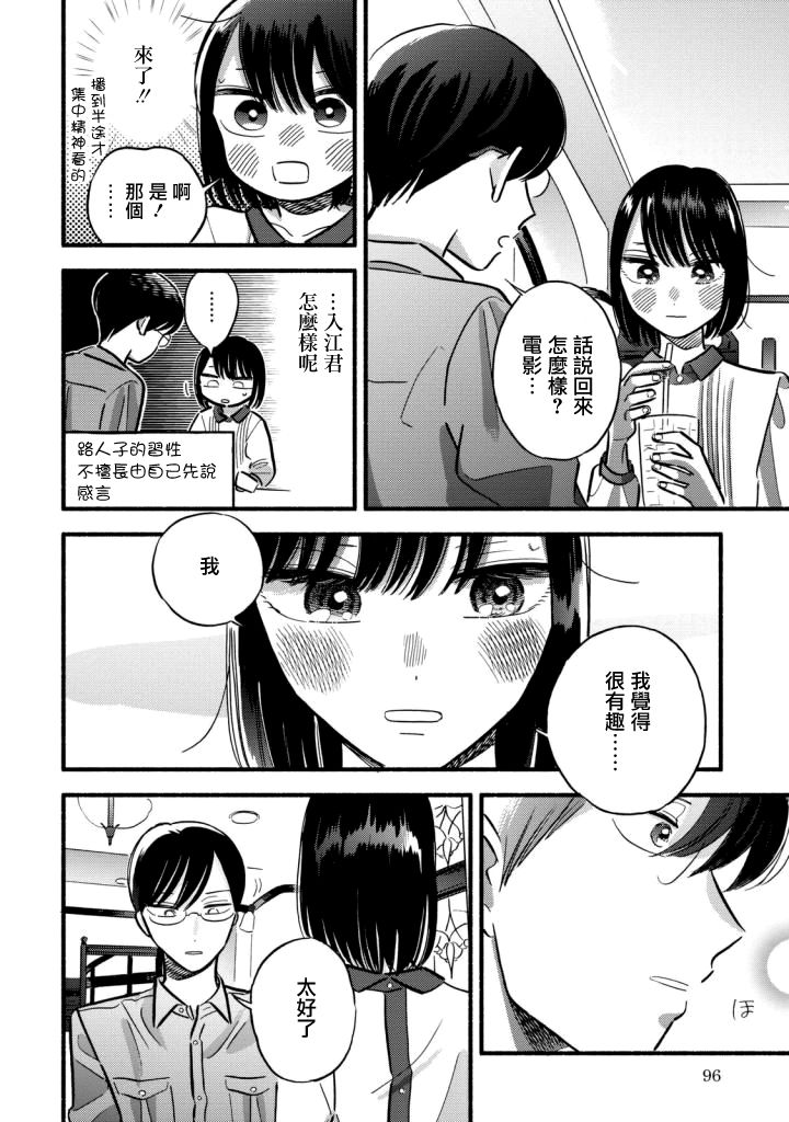 《路人子之恋》漫画最新章节第9话免费下拉式在线观看章节第【14】张图片