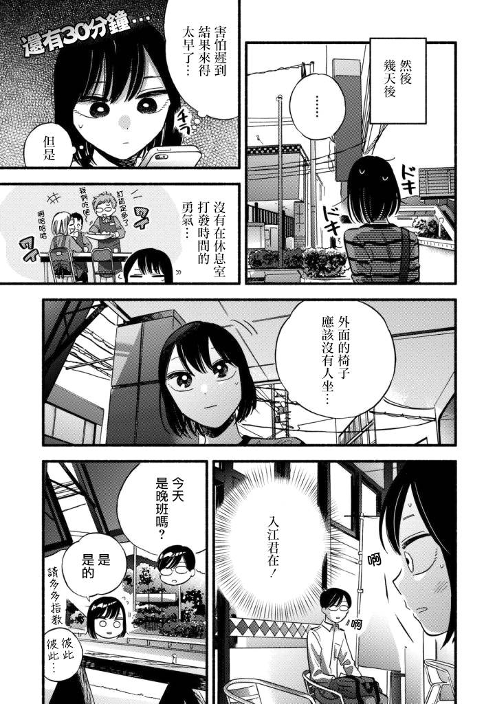 《路人子之恋》漫画最新章节特别篇免费下拉式在线观看章节第【9】张图片