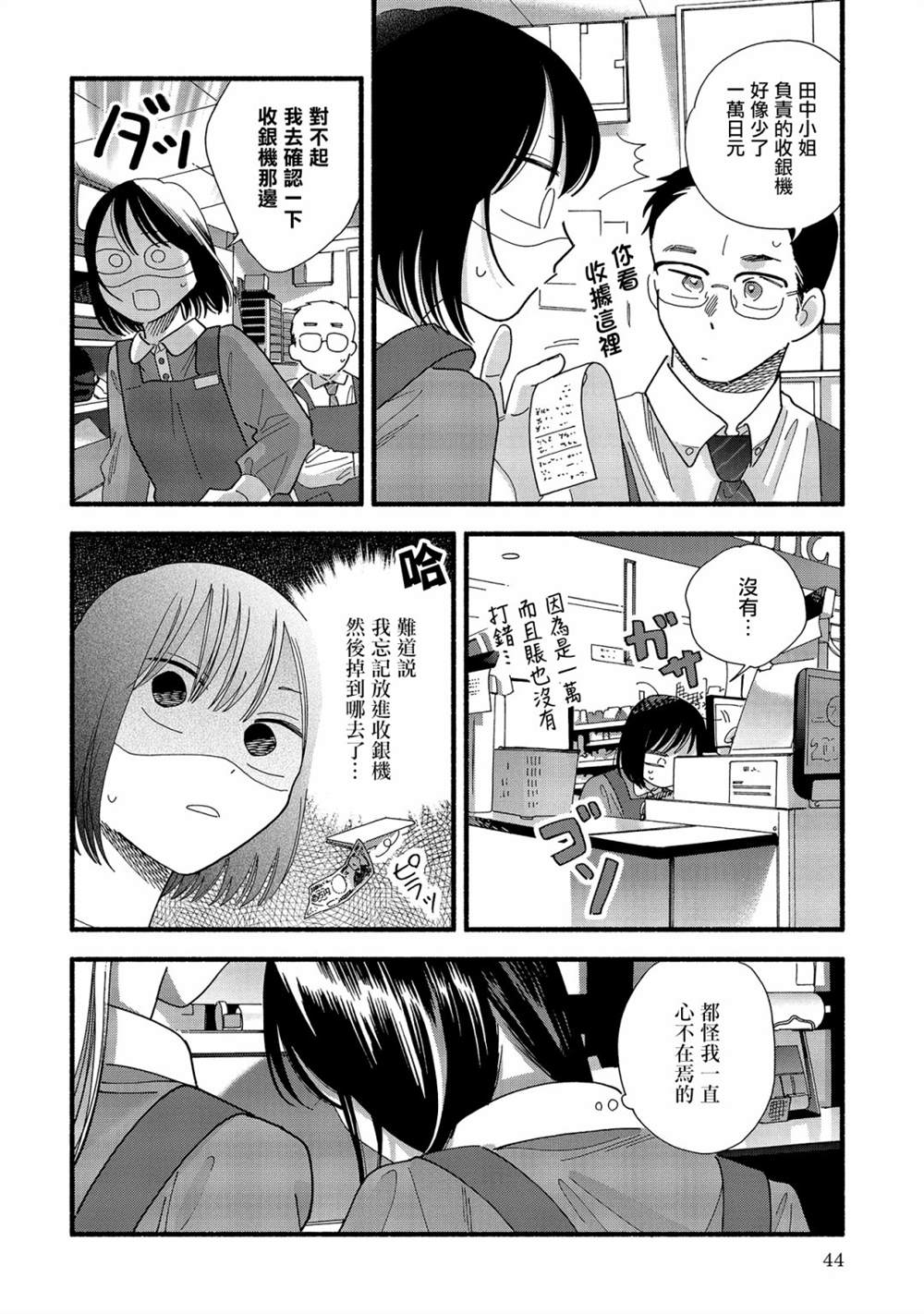 《路人子之恋》漫画最新章节第34话免费下拉式在线观看章节第【12】张图片