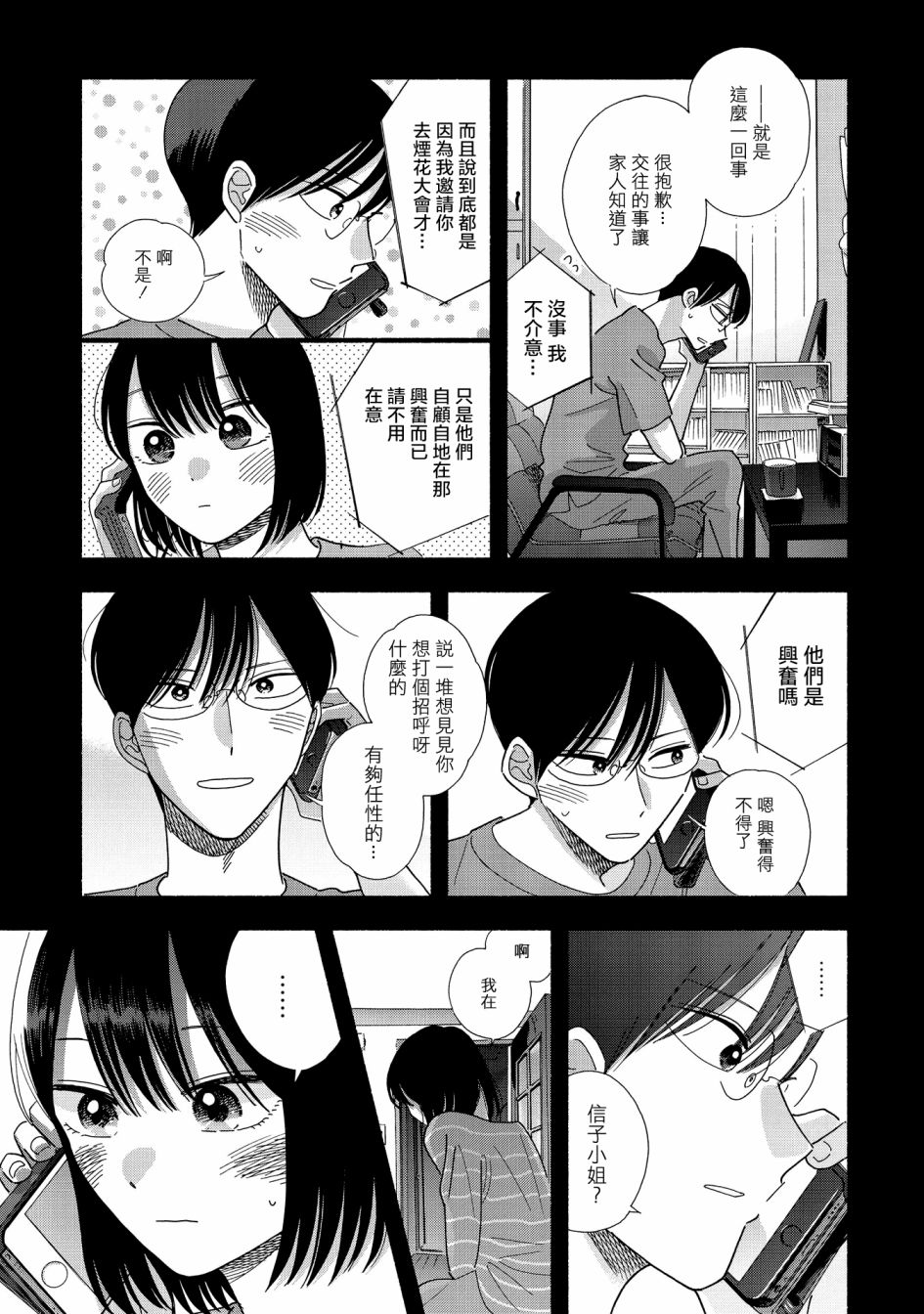 《路人子之恋》漫画最新章节第31话免费下拉式在线观看章节第【7】张图片