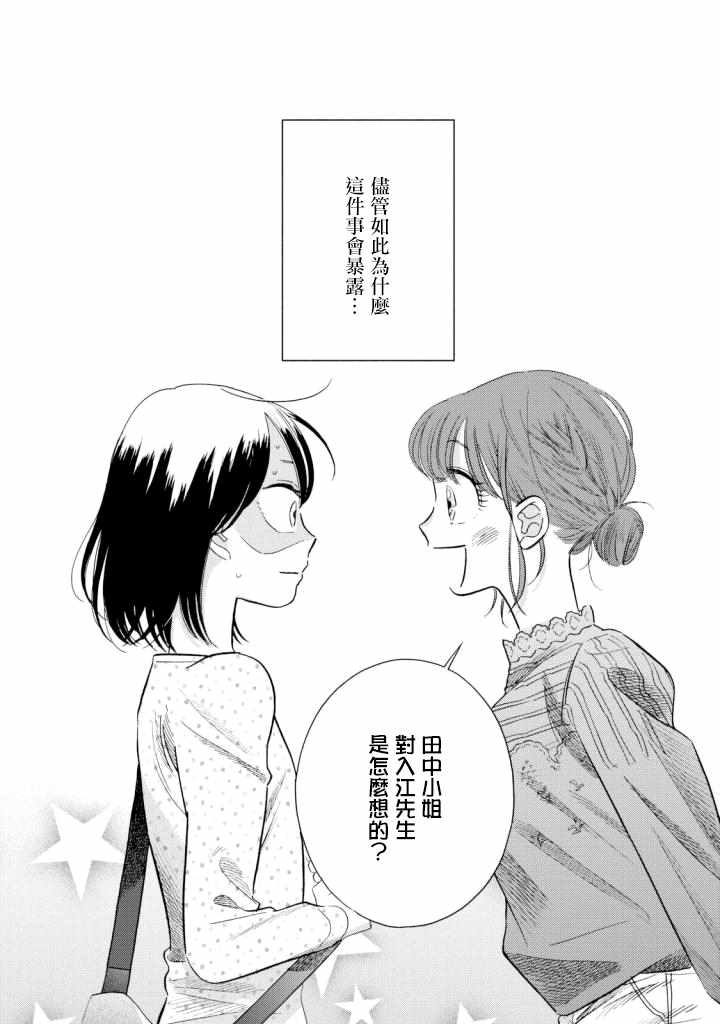 《路人子之恋》漫画最新章节第4话免费下拉式在线观看章节第【2】张图片