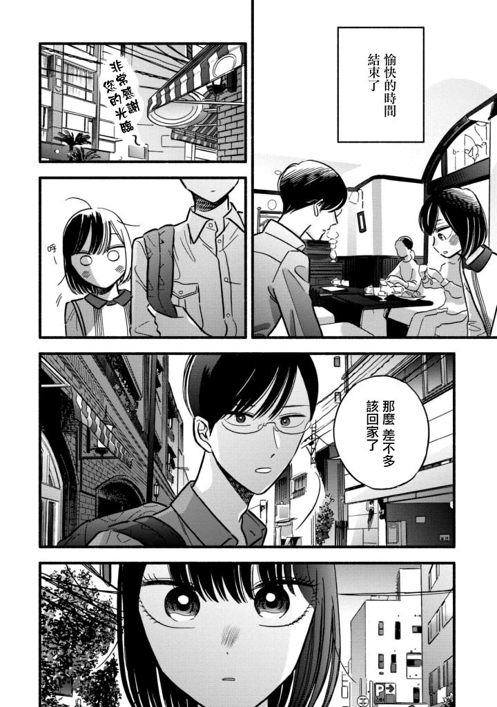 《路人子之恋》漫画最新章节第9话免费下拉式在线观看章节第【16】张图片