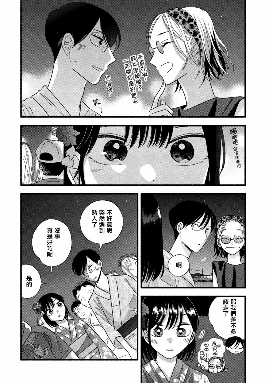 《路人子之恋》漫画最新章节第26话免费下拉式在线观看章节第【10】张图片