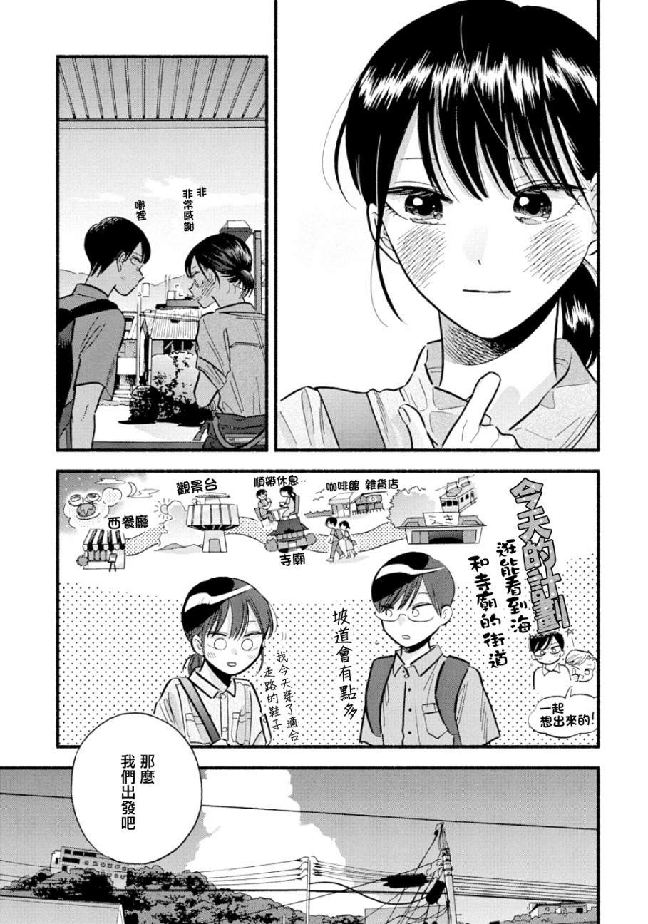 《路人子之恋》漫画最新章节第18话免费下拉式在线观看章节第【7】张图片