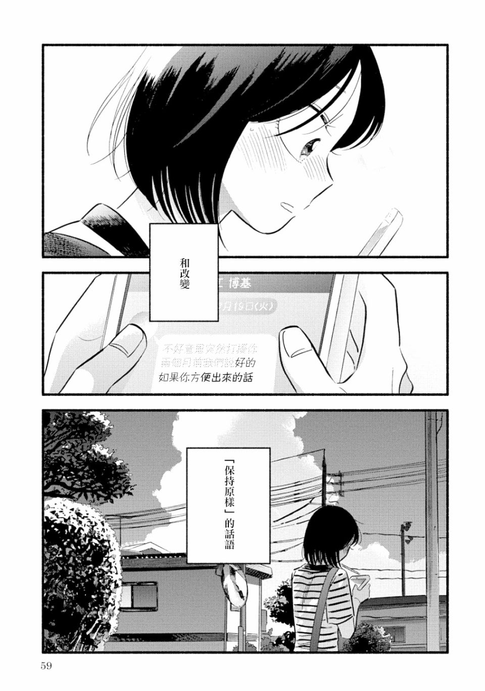 《路人子之恋》漫画最新章节第12话免费下拉式在线观看章节第【29】张图片