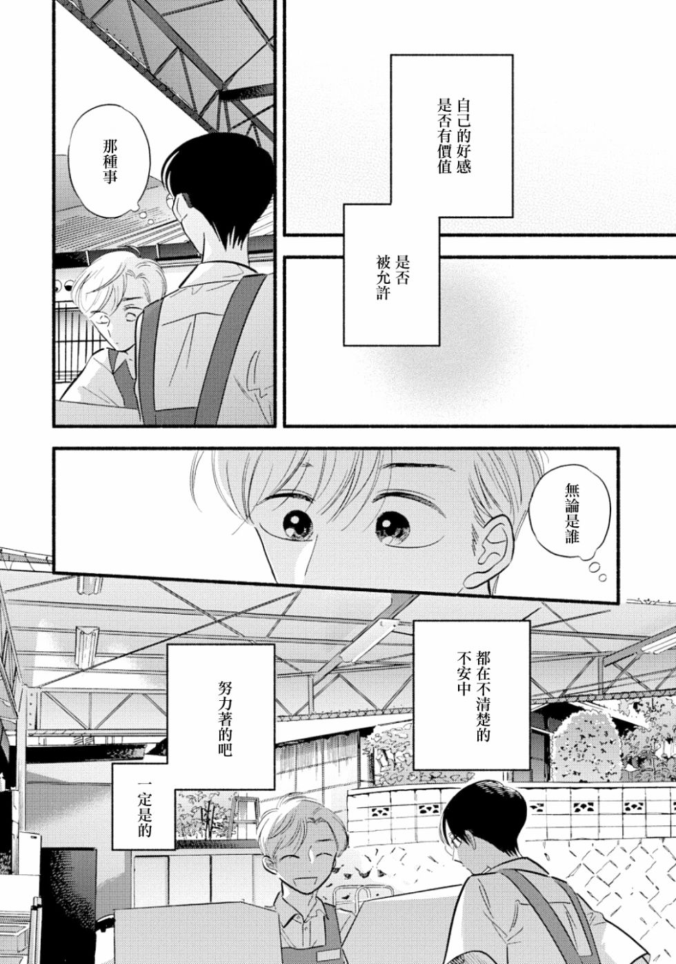 《路人子之恋》漫画最新章节第13话免费下拉式在线观看章节第【22】张图片