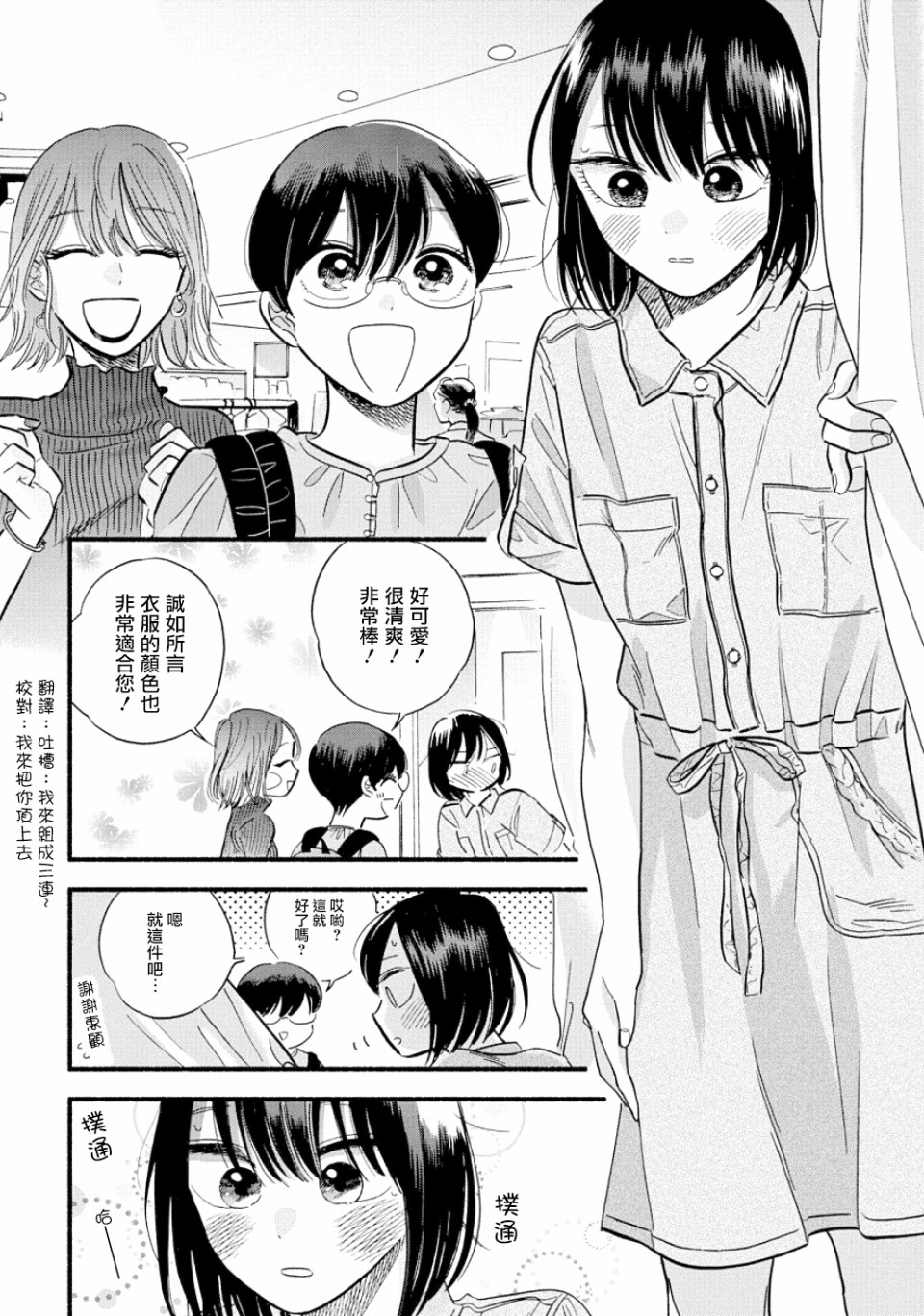 《路人子之恋》漫画最新章节第17话免费下拉式在线观看章节第【16】张图片