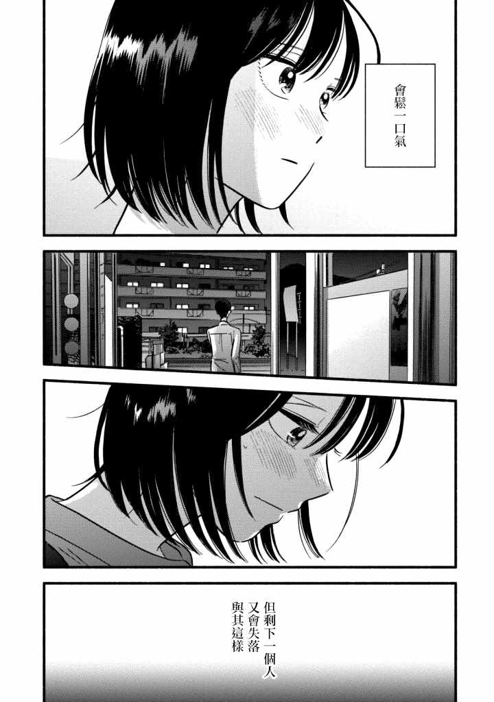 《路人子之恋》漫画最新章节第7话免费下拉式在线观看章节第【17】张图片